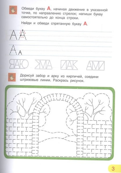 Фотография книги "Безруких, Филиппова: Азбука. Тетрадь для активных занятий"