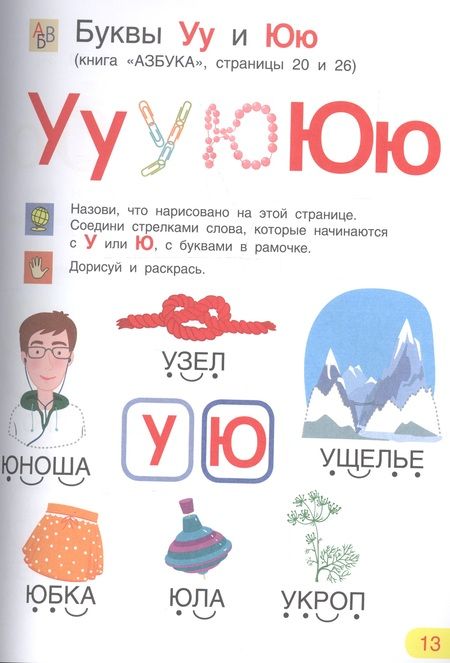Фотография книги "Безруких, Филиппова: Азбука. Тетрадь для активных занятий"
