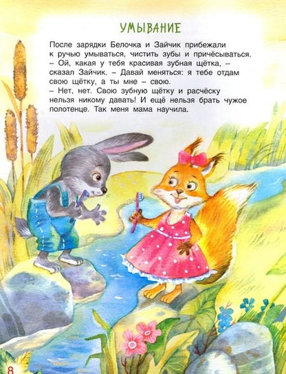 Фотография книги "Безруких, Филиппова: Азбука полезных привычек"