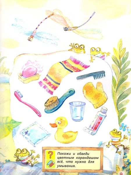 Фотография книги "Безруких, Филиппова: Азбука полезных привычек"