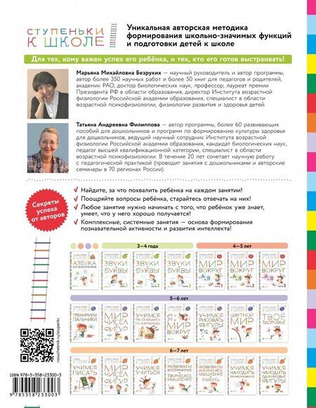 Фотография книги "Безруких, Филиппова: Мир чисел и фигур. Пособие для детей 5-6 лет. ФГОС ДО"