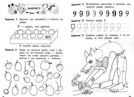 Фотография книги "Безруких, Филиппова: Мир чисел и фигур. Пособие для детей 5-6 лет. ФГОС ДО"