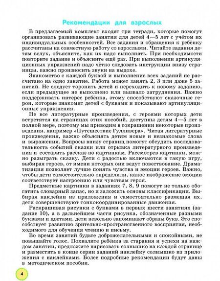 Фотография книги "Безруких, Филиппова: Мир вокруг от А до Я. Пособие для детей 4-5 лет. В 3-х частях. Часть 1. ФГОС ДО"