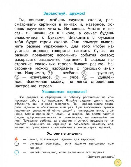 Фотография книги "Безруких, Филиппова: Мир вокруг от А до Я. Пособие для детей 4-5 лет. В 3-х частях. Часть 2. ФГОС ДО"