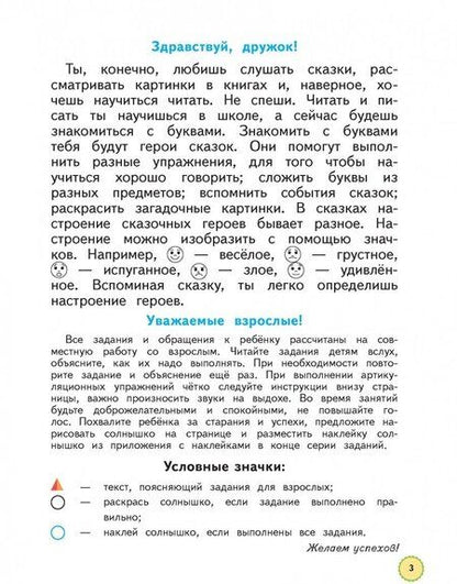 Фотография книги "Безруких, Филиппова: Мир вокруг от А до Я. Пособие для детей 4-5 лет. В 3-х частях. Часть 2. ФГОС ДО"