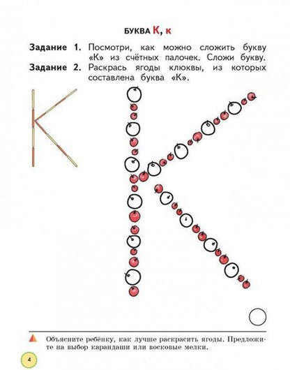 Фотография книги "Безруких, Филиппова: Мир вокруг от А до Я. Пособие для детей 4-5 лет. В 3-х частях. Часть 2. ФГОС ДО"