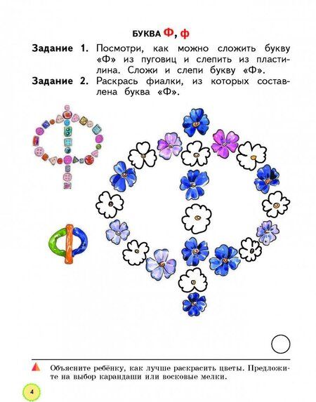 Фотография книги "Безруких, Филиппова: Мир вокруг от А до Я. Пособие для детей 4-5 лет. В 3-х частях. Часть 3. ФГОС ДО"