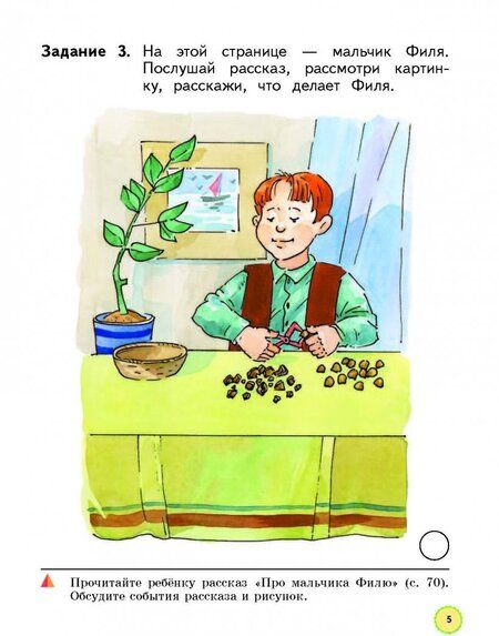 Фотография книги "Безруких, Филиппова: Мир вокруг от А до Я. Пособие для детей 4-5 лет. В 3-х частях. Часть 3. ФГОС ДО"