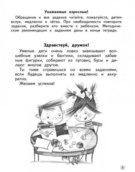 Фотография книги "Безруких, Филиппова: Тренируем пальчики. Пособие для детей 5-6 лет. ФГОС ДО"