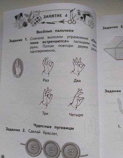 Фотография книги "Безруких, Филиппова: Тренируем пальчики. Пособие для детей 5-6 лет. ФГОС ДО"