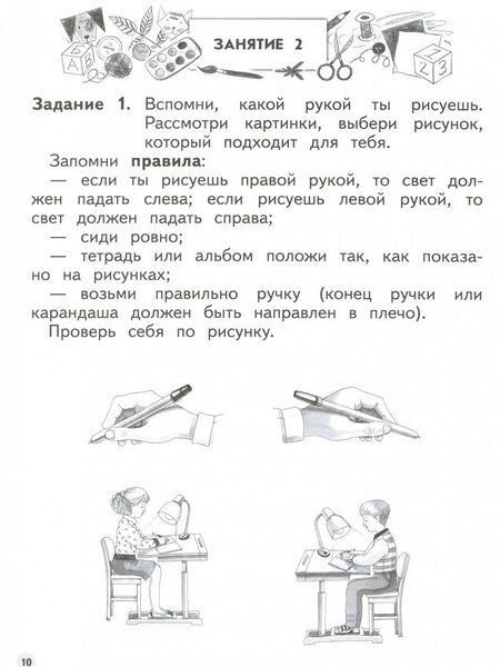 Фотография книги "Безруких, Филиппова: Учимся учиться. Пособие для детей 6-7 лет. ФГОС ДО"