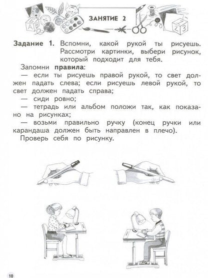 Фотография книги "Безруких, Филиппова: Учимся учиться. Пособие для детей 6-7 лет. ФГОС ДО"