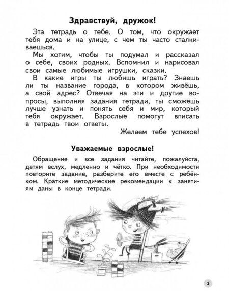 Фотография книги "Безруких, Филиппова: Я и мир вокруг. Пособие для детей 5-6 лет. ФГОС ДО"