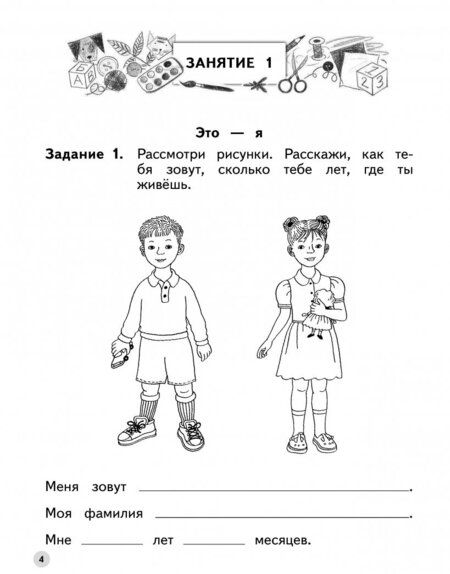 Фотография книги "Безруких, Филиппова: Я и мир вокруг. Пособие для детей 5-6 лет. ФГОС ДО"