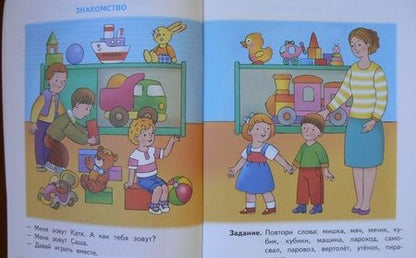 Фотография книги "Безруких, Филиппова: Звуки и буквы. Пособие для детей 3-4 лет. В 3-х частях. Часть 3. ФГОС ДО"