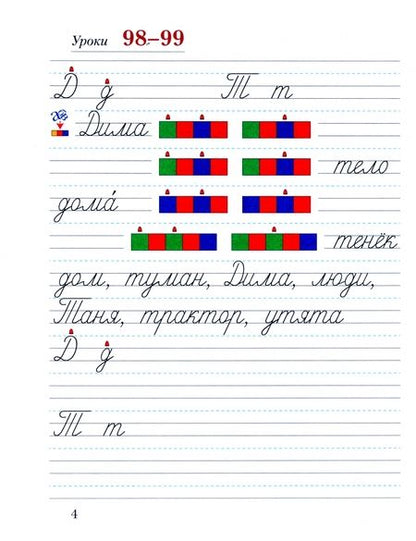 Фотография книги "Безруких, Кузнецова: Прописи. 1 класс. В 3-х частях. ФГОС"