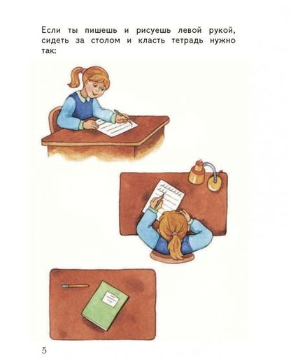 Фотография книги "Безруких, Кузнецова: Прописи к учебнику "Букварь". 1 класс. Рабочая тетрадь. Часть 1"