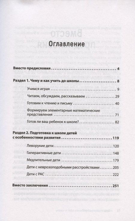 Фотография книги "Безруких: Ваш особенный ребенок идет в школу. Готовим его и готовимся сами"