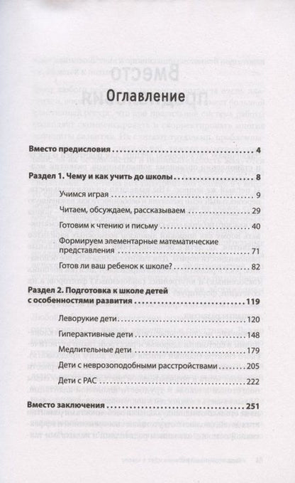 Фотография книги "Безруких: Ваш особенный ребенок идет в школу. Готовим его и готовимся сами"