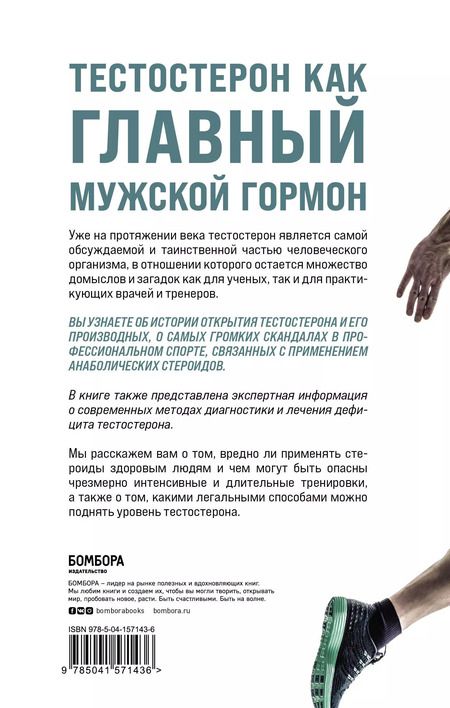 Фотография книги "Безуглов, Мсхалая, Лазарев: Его величество тестостерон. Путеводитель по жизни полной сил"