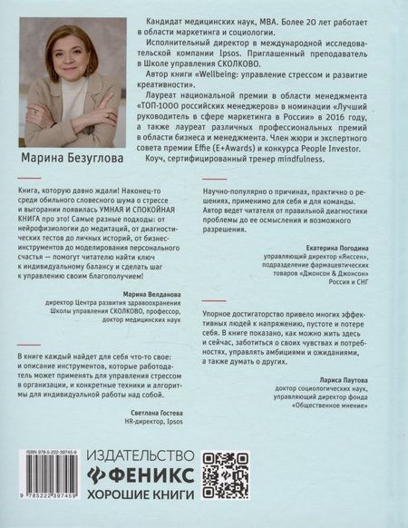 Фотография книги "Безуглова: Балансируя на грани. Как сохранять устойчивость и не выгорать"