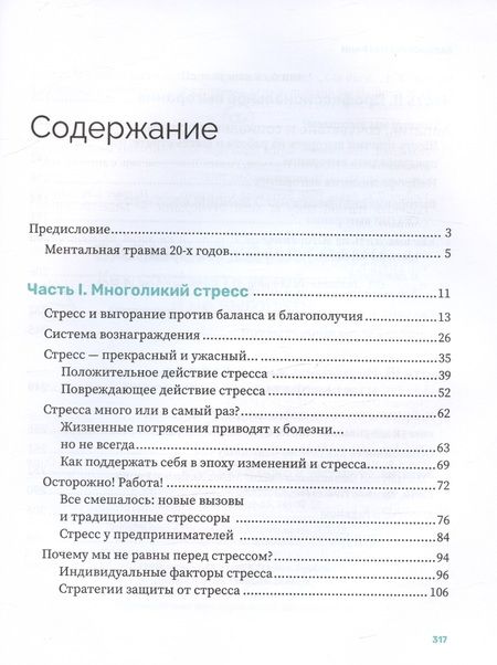 Фотография книги "Безуглова: Балансируя на грани. Как сохранять устойчивость и не выгорать"