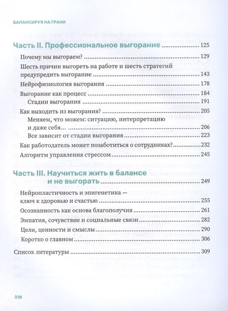 Фотография книги "Безуглова: Балансируя на грани. Как сохранять устойчивость и не выгорать"