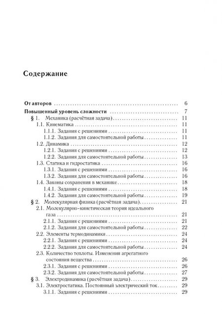 Фотография книги "Безуглова, Монастырский: ЕГЭ. Физика. Задания с развёрнутым ответом"