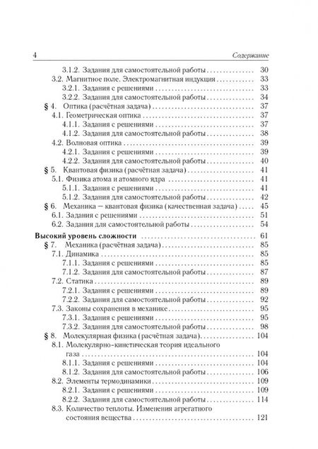 Фотография книги "Безуглова, Монастырский: ЕГЭ. Физика. Задания с развёрнутым ответом"