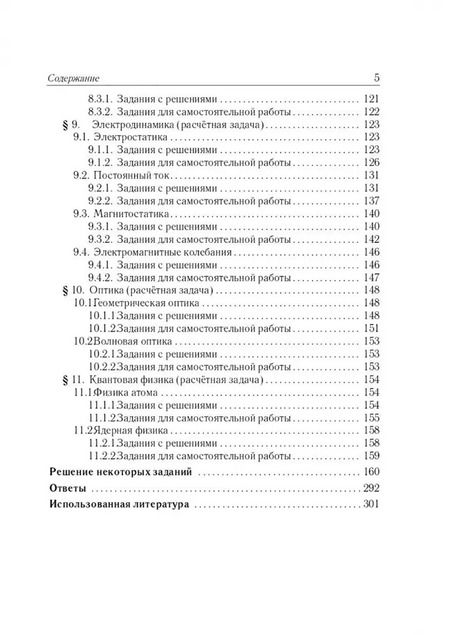 Фотография книги "Безуглова, Монастырский: ЕГЭ. Физика. Задания с развёрнутым ответом"