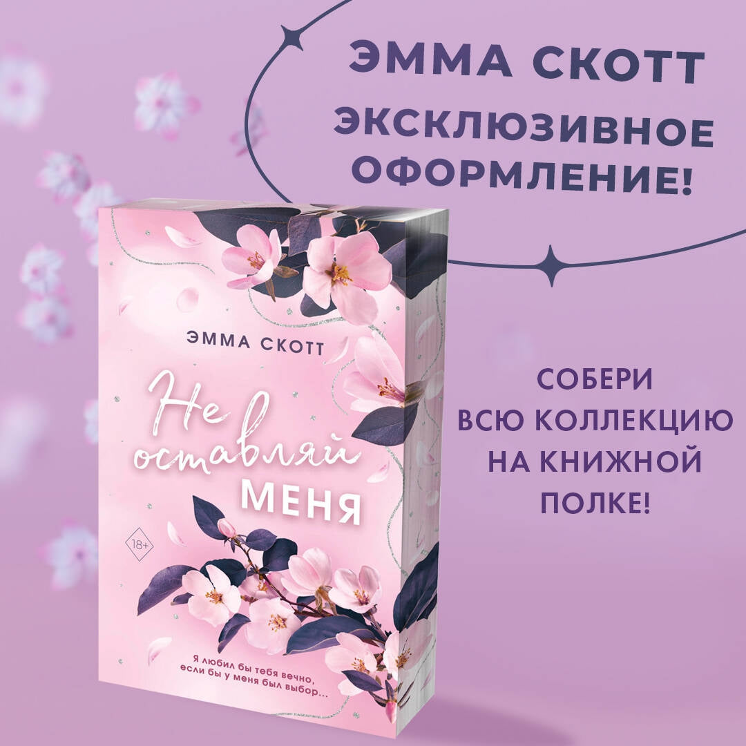 Фотография книги "Безумная любовь. Не оставляй меня"