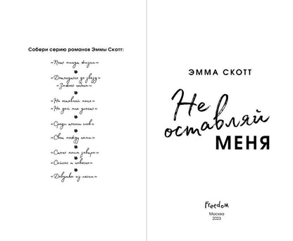 Фотография книги "Безумная любовь. Не оставляй меня"