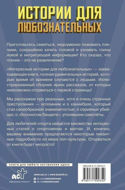 Фотография книги "Безумные события, оказавшиеся правдой"