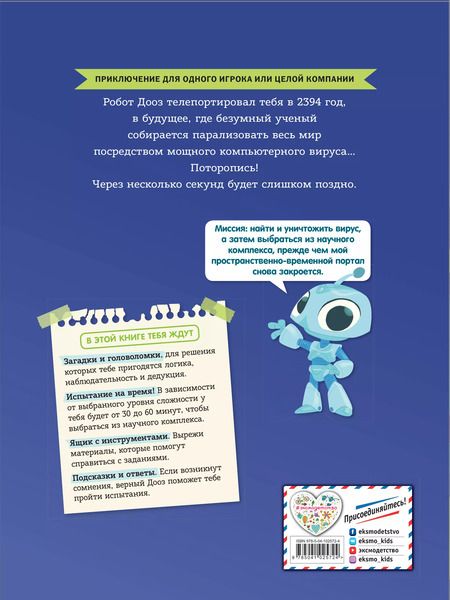 Фотография книги "Безумный взломщик. Escape Game"