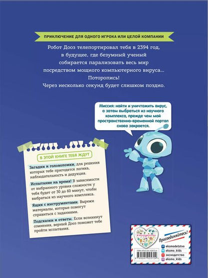 Фотография книги "Безумный взломщик. Escape Game"