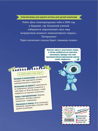 Фотография книги "Безумный взломщик. Escape Game"