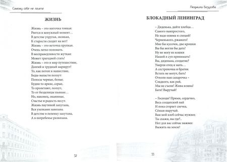 Фотография книги "Безусова, Аббаслы, Бабарыкин: Самому себе не лгите. Сборник. Том 1"