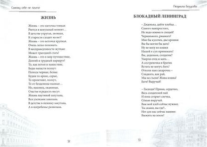 Фотография книги "Безусова, Аббаслы, Бабарыкин: Самому себе не лгите. Сборник. Том 1"