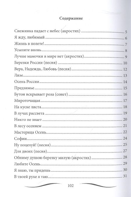 Фотография книги "Безусова: Из небесной дали. Сборник стихов"