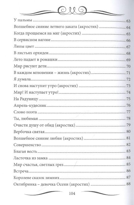 Фотография книги "Безусова: Из небесной дали. Сборник стихов"