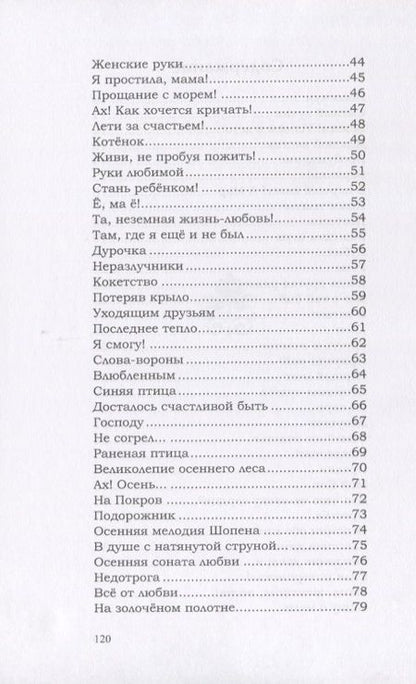 Фотография книги "Безусова: Путешествие в жизнь, или Долгий и трудный маршрут жизни"