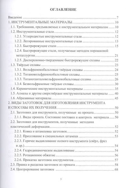 Фотография книги "Безъязычный, Мотренко, Кордюков: Основы технологии производства металлорежущего инструмента. Учебное пособие"
