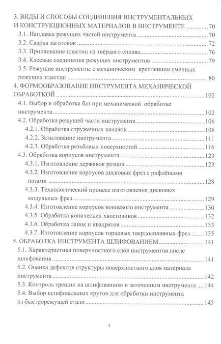 Фотография книги "Безъязычный, Мотренко, Кордюков: Основы технологии производства металлорежущего инструмента. Учебное пособие"
