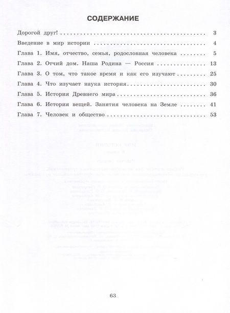 Фотография книги "Бгажнокова, Смирнова: Мир истории. 6 класс. Рабочая тетрадь. Адаптированные программы. ФГОС"