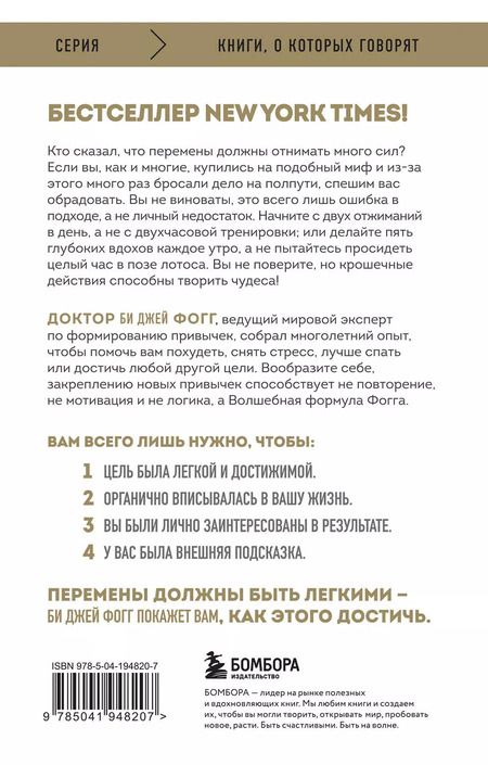 Фотография книги "Би Джей: Нанопривычки. Маленькие шаги, которые приведут к большим переменам"