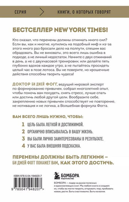 Фотография книги "Би Джей: Нанопривычки. Маленькие шаги, которые приведут к большим переменам"