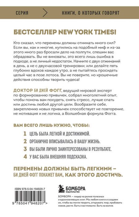 Фотография книги "Би Джей: Нанопривычки. Маленькие шаги, которые приведут к большим переменам"