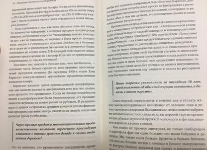 Фотография книги "Би Уилсон: Как мы едим. Как противостоять вредной еде и научиться питаться правильно"