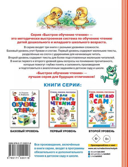 Фотография книги "Бианки, Барто, Аким: Стихи, сказки, рассказы для первого чтения"