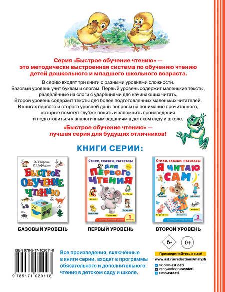 Фотография книги "Бианки, Барто, Аким: Стихи, сказки, рассказы для первого чтения"